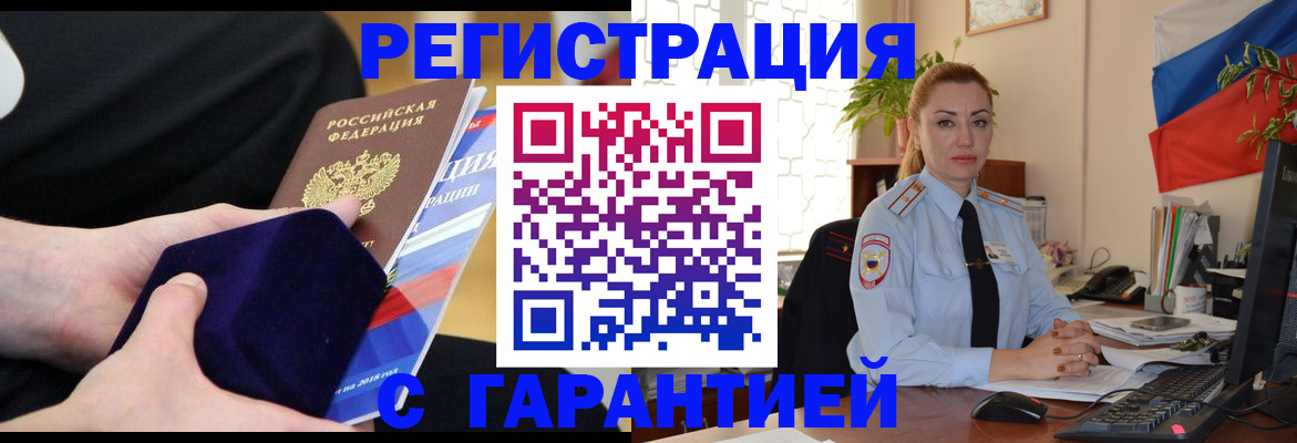 временная регистрация гарантия в Норильске