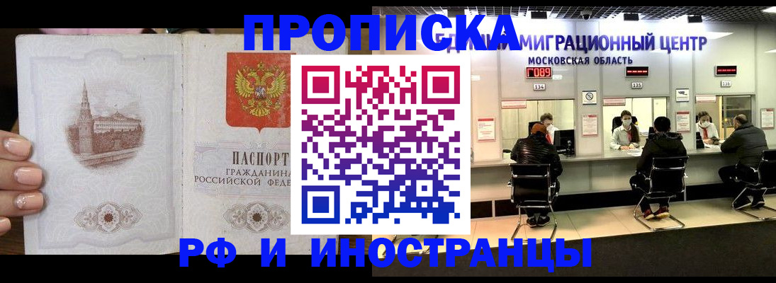 прописка ребенка в Норильске