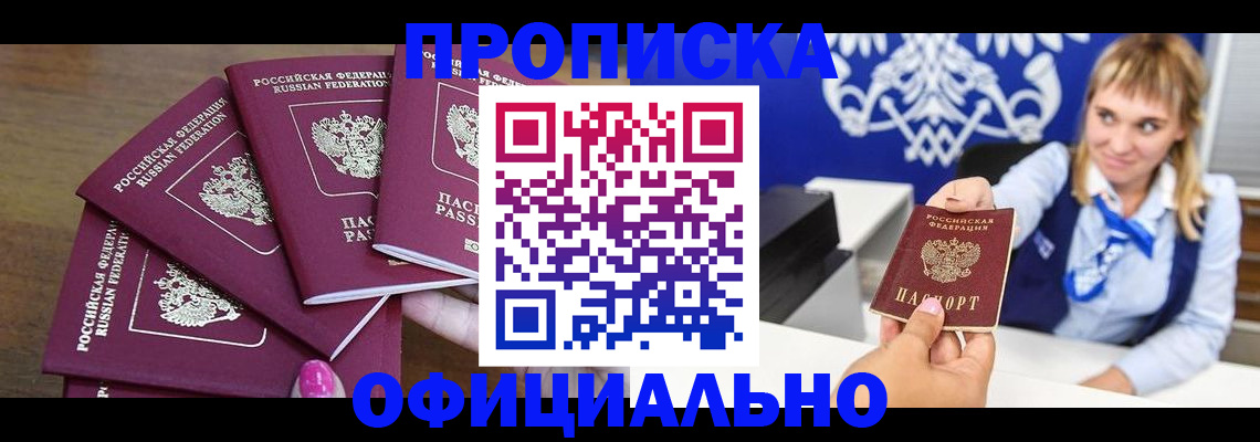 временная регистрация для всех в Норильске