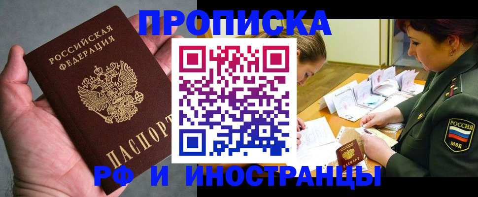 временная регистрация купить в Норильске