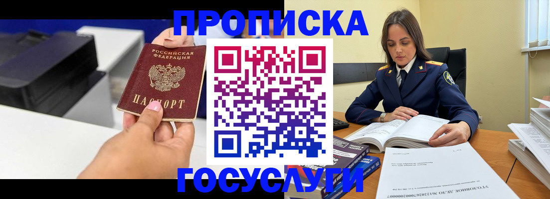 временная регистрация поиск в Норильске